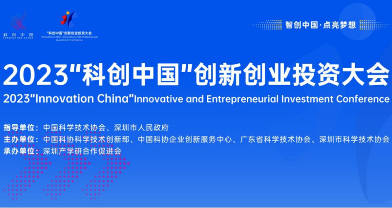 beat365中国官方网站荣获2023“科创中国”创新创业投资大会全国百强项目