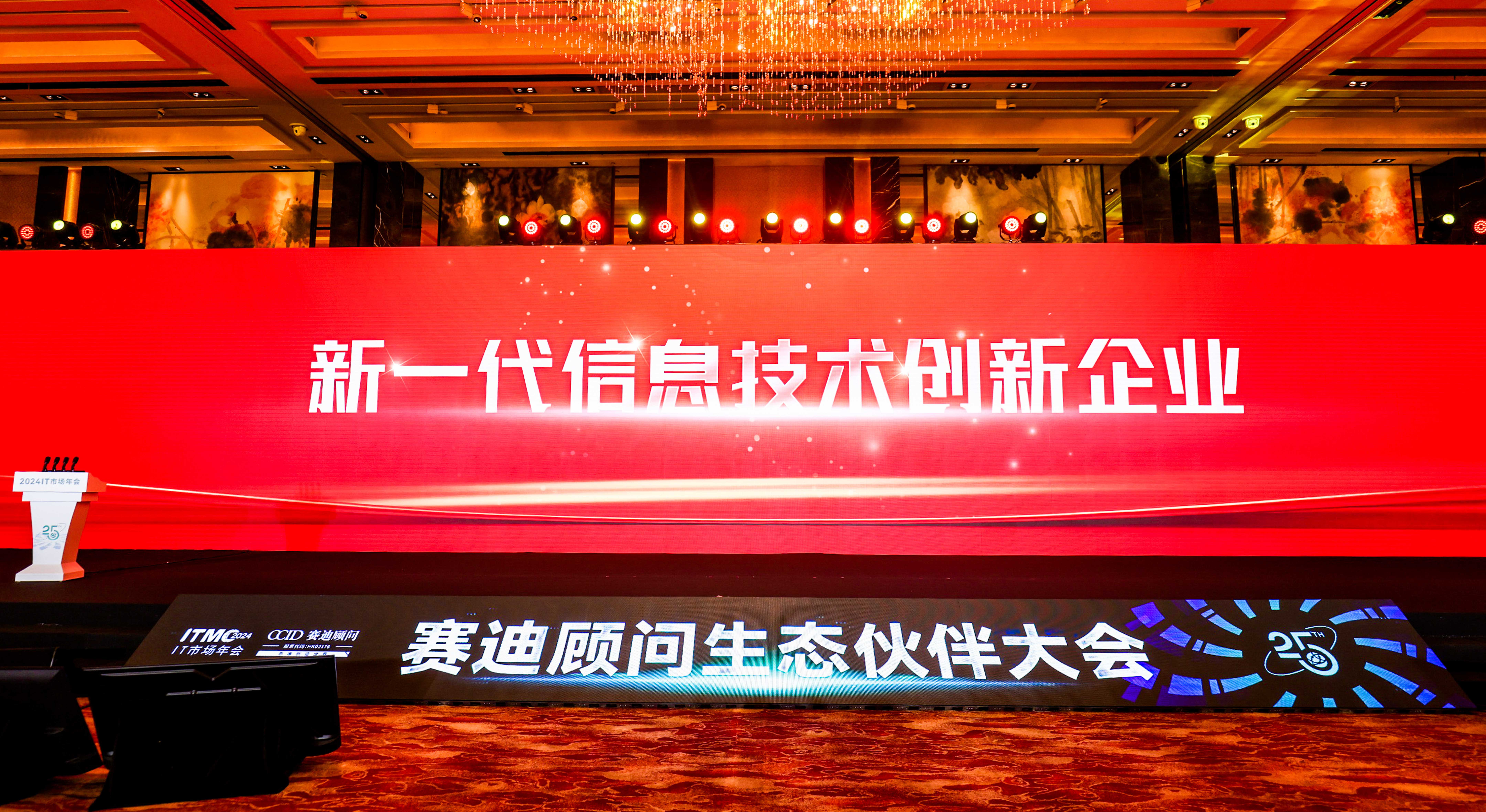 喜讯 | beat365中国官方网站荣获 “2023-2024年度新一代信息技术创新企业”